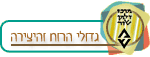 גדולי הרוח והיצירה