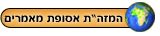 רשימת המזרח התיכון בפתח המאה ה - 21 : מבחר מאמרים בגיאוגרפיה (לחטיבה העליונה)