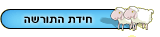 חידת התורשה