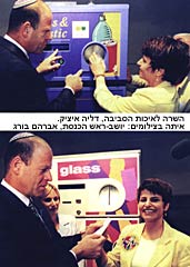 השרה לאיכות הסביבה ממחזרת פסולת