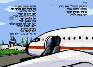 יונה