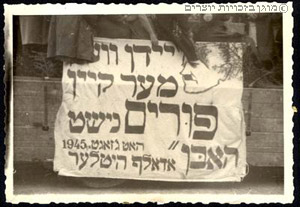 פוסטר לפורים ממחנות העקורים