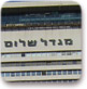 מגדל שלום מאיר