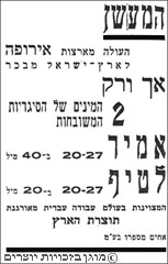 מודעה : סיגריות תוצרת הארץ