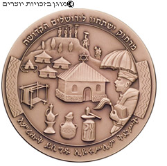 מרחוק ישתחוו לירושלים הקדושה