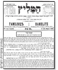 כתבה על רצח הצאר אלכסנדר השני, עיתון "המליץ", 15 במרס 1881