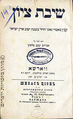 שער הספר 'שיבת ציון', ורשה, 1891