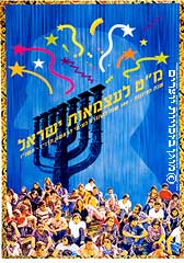 כרזת יום העצמאות התשנ"ז (1997)