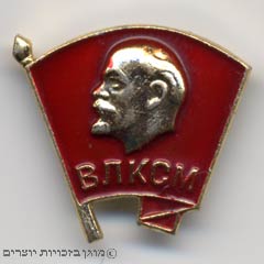 סיכת חבר של הקומסומול