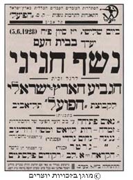 חגיגת כדורגל בתל אביב, 5 ביוני 1928