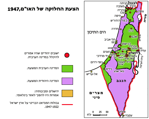 הצעת החלוקה של האו"ם , 1947