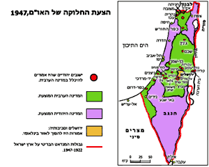 הצעת החלוקה של האו"ם , 1947