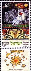 בול לציון ראש השנה