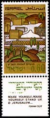 בול ובו פסוק מהתנ"ך : "התעוררי, התעוררי, קומי ירושלים"